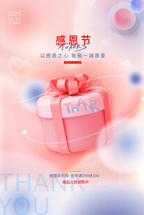感恩节 