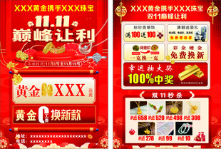 双十一促销海报展示