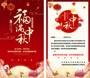 中秋贺卡