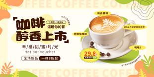 咖啡新品薄荷香上市展板