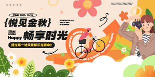 暑假骑行美好时光展板