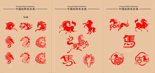 马 中国纹样