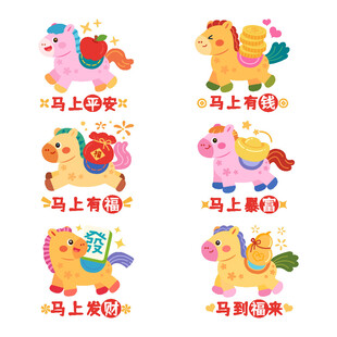 卡通小马 马上有钱