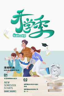 开学季活力校园瞬间