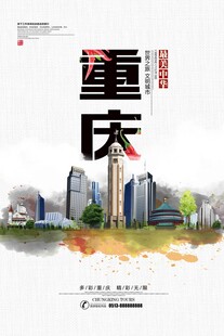 重庆城市景观水墨画