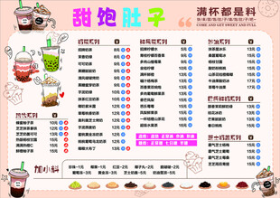 甜炮奶茶菜单展示