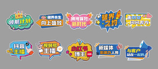 多彩创意促销标签集合