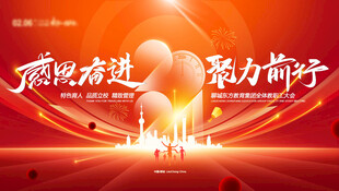 砥砺奋进 聚力前行宣传图