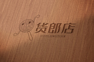 货郎店木质纹理标识样机效果贴图