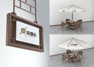 中式招牌桌椅展示样机贴图效果