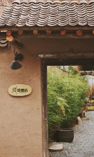 民宿庭院入口样机贴图效果