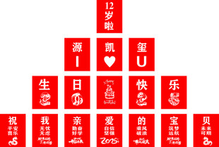 爱心生日祝福 可乐