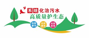 生态 保护 绿色