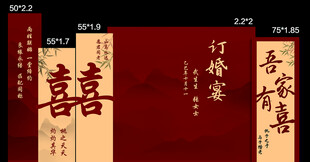 中式婚庆书法装饰字画