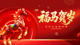 福马贺岁喜庆红色背景图