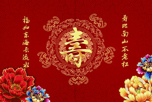 喜庆寿字花卉装饰图