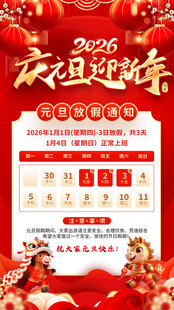2026马年元旦
