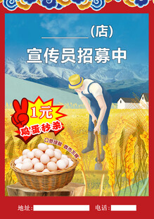 大米鸡蛋宣传单