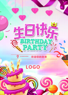 生日派对主题装饰元素