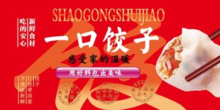 一口饺子开启鲜香之旅