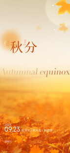 秋分时节金黄秋景图