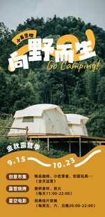 荒野露营2宣传海报