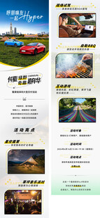 旅游露营长图海报设计