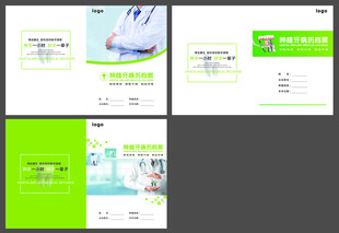 口腔种植画册封面