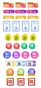 彩色折扣促销券