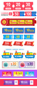 彩色通用优惠券