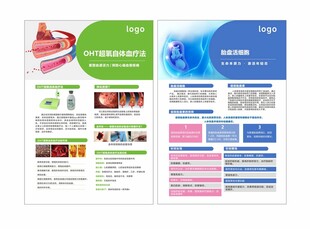 医疗健康宣传单页设计