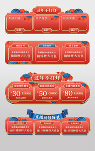 红色春节直播悬浮标