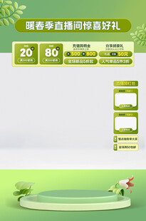 绿色直播带货背景板