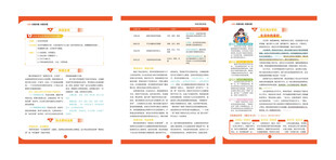 橙色风格教辅内页