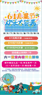 六一活动展架画