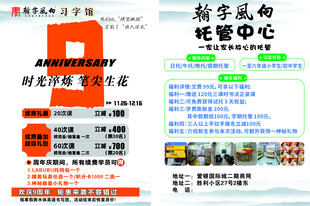 托管中心宣传页