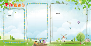 劳动  劳育 卡通 宣传栏