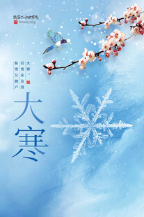 大寒