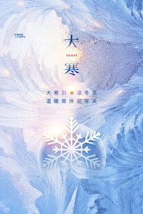 大寒