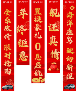 比亚迪周年庆竖幅