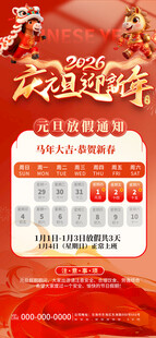 2026元旦马年元旦