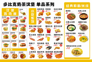 多比克汉堡菜单单品系列