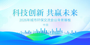 科技创新会议背景图