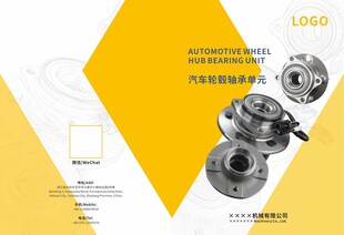 汽车轮毂画册封面