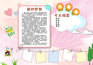 个人简历模板展示