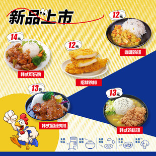 新品上市多样美味鸡肉菜品