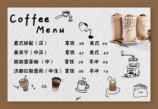 手绘风咖啡菜单展示