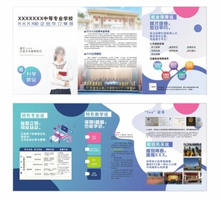 校企合作培训折页