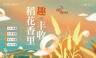 稻花香里丰收景