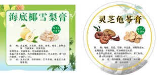 海底椰雪梨膏等养生膏